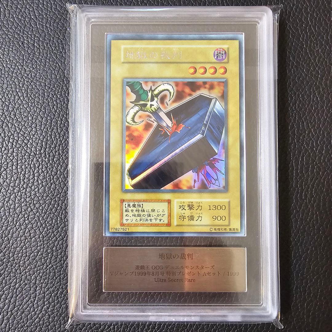 うるち 地獄の裁判 ウルシク 世界に50枚 限定 初期 ARS鑑定