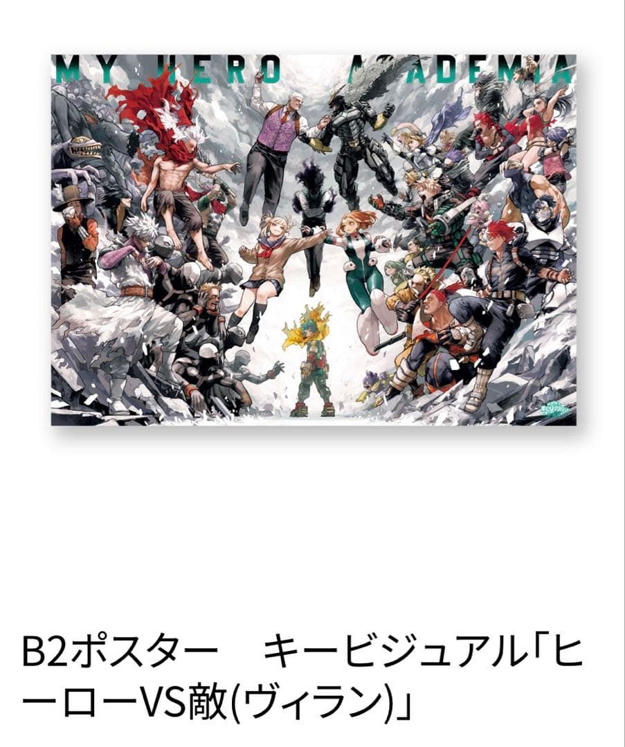 僕のヒーローアカデミア 原画展 B2ポスター 【ヒーローVS敵】 キー