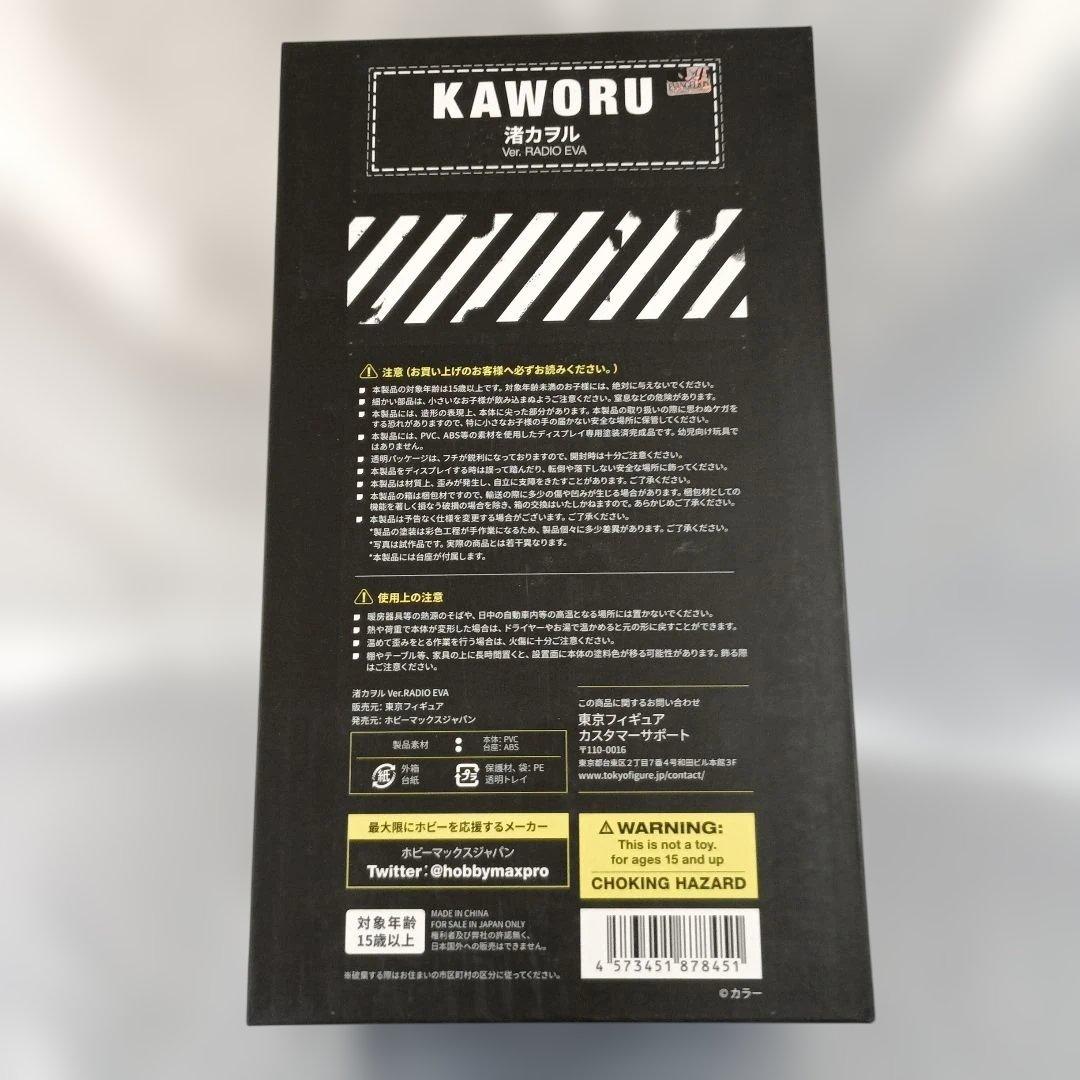 渚カヲル Ver.RADIO EVA(通常版) 「ヱヴァンゲリヲン新劇場版」