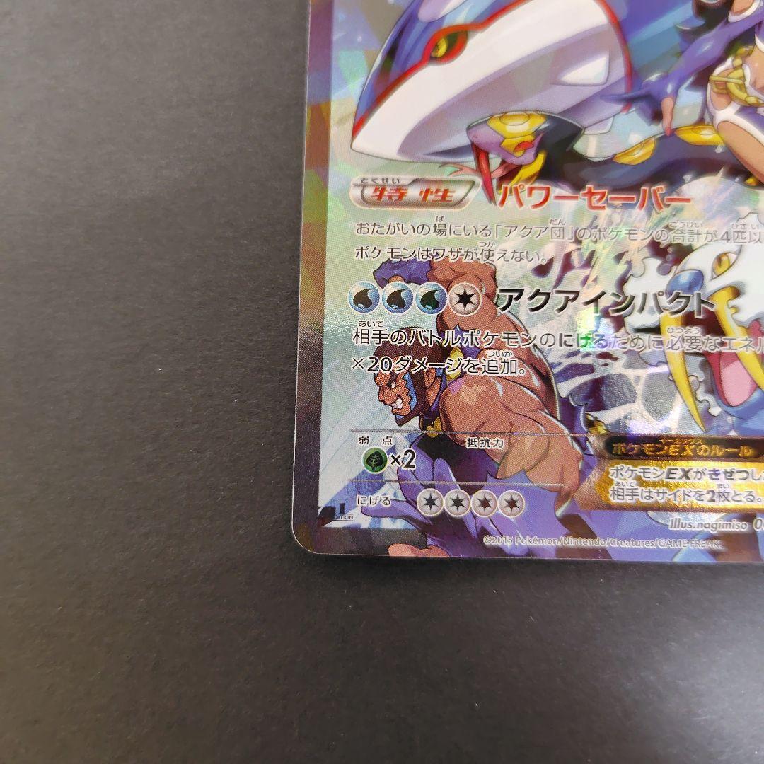 アクア団のカイオーガex　美品