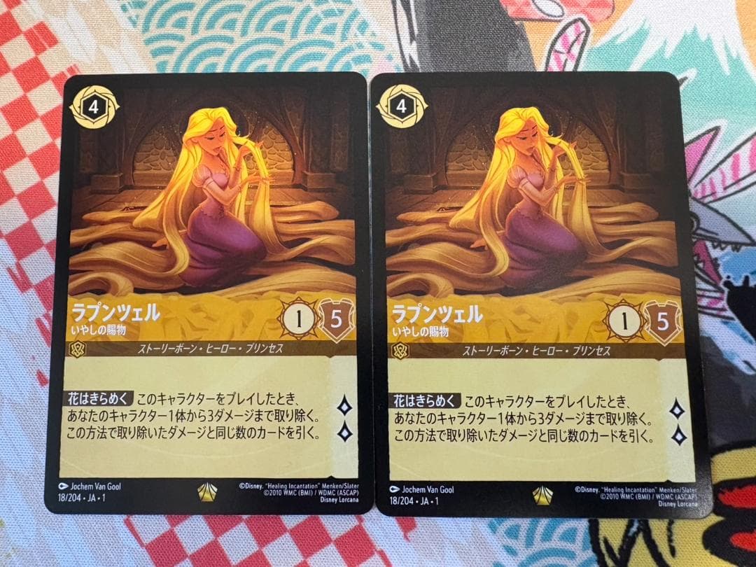 ロルカナ ラプンツェル レジェンダリー4枚