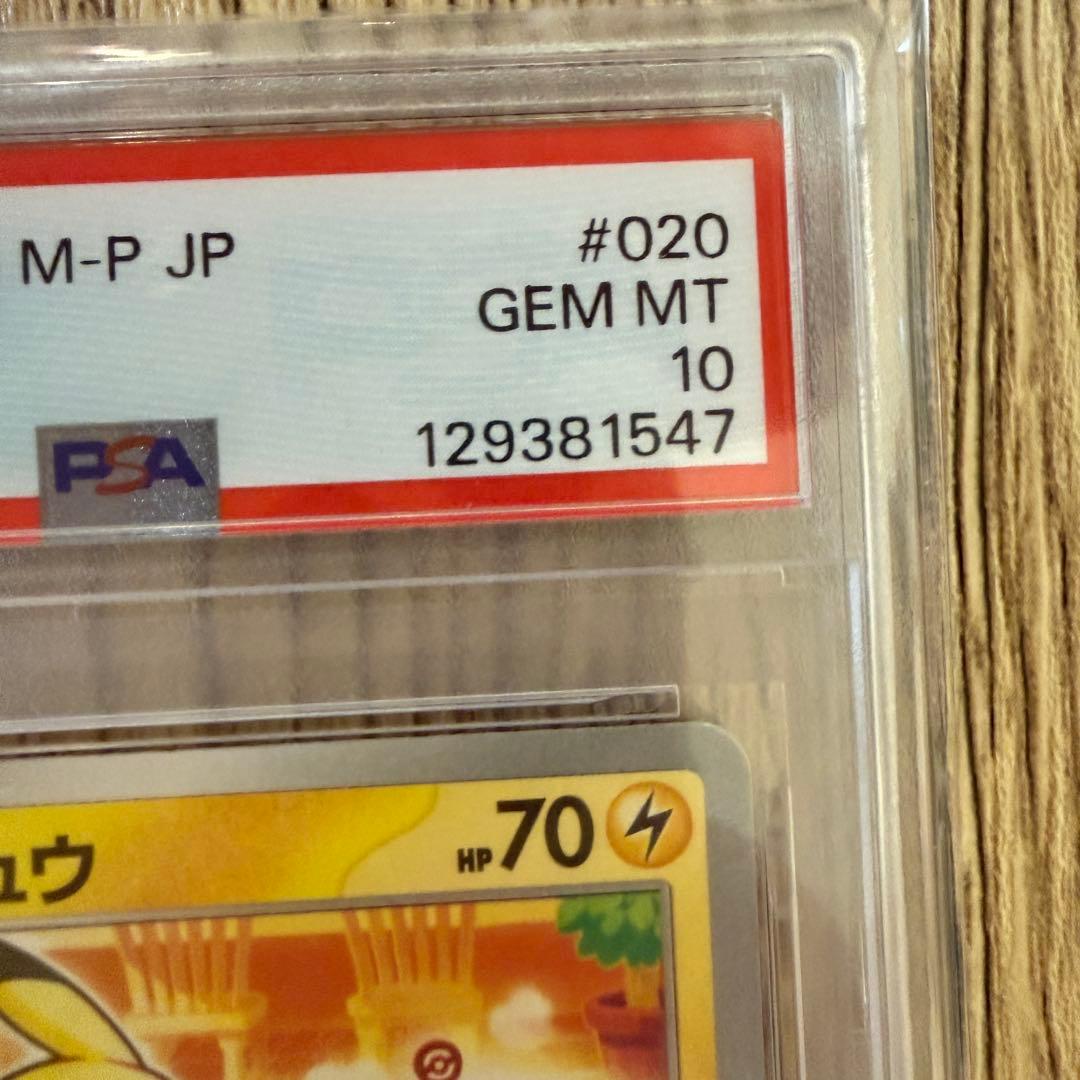 【PSA10 】ピカチュウ マクドナルド2025限定プロモ 020/M