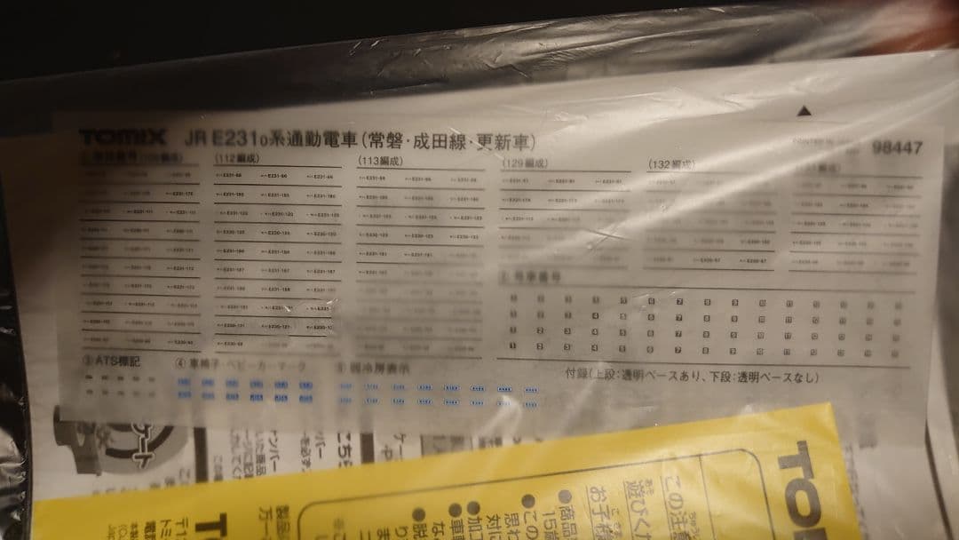 TOMIX　E231系常磐線　更新車