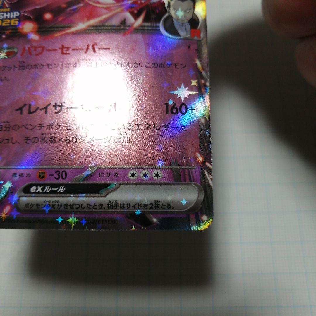 ポケモンカード　ロケット団のミュウツーex　プロモ　＋おまけミュウツーV