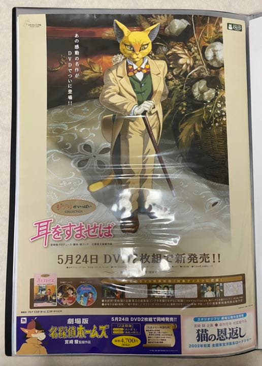 耳をすませば　ポスター　ジブリ　宮崎駿　近藤喜文　B2サイズ 激レア】耳をすませば ポスター ジブリ 宮崎駿 近藤喜文 B2サイズ 美品】