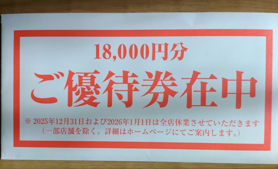 テンアライド 株主優待券 18,000円分 - メルカリ