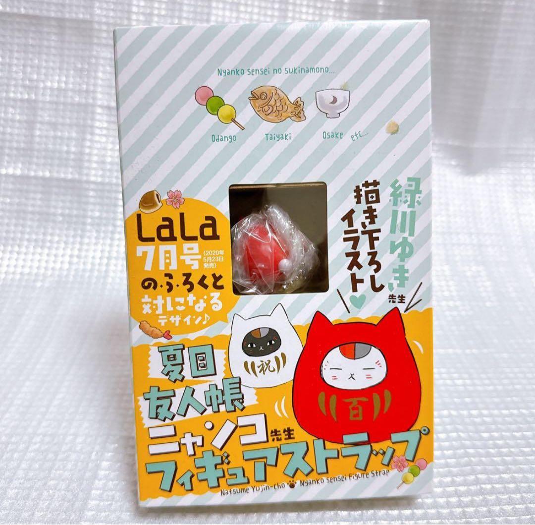 特装版 夏目友人帳 ニャンコ先生 フィギュアストラップ LaLa7月号