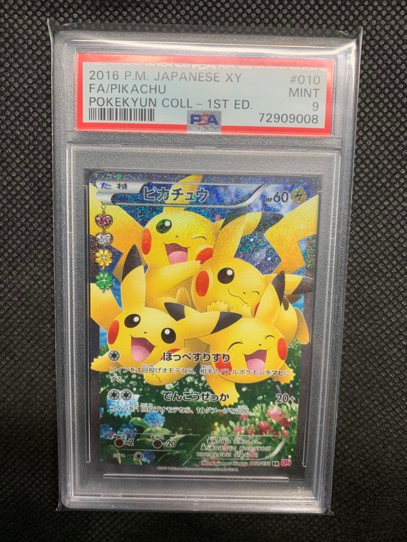 PSA9】ポケキュンコレクション ピカチュウ {010/032} ※高騰中