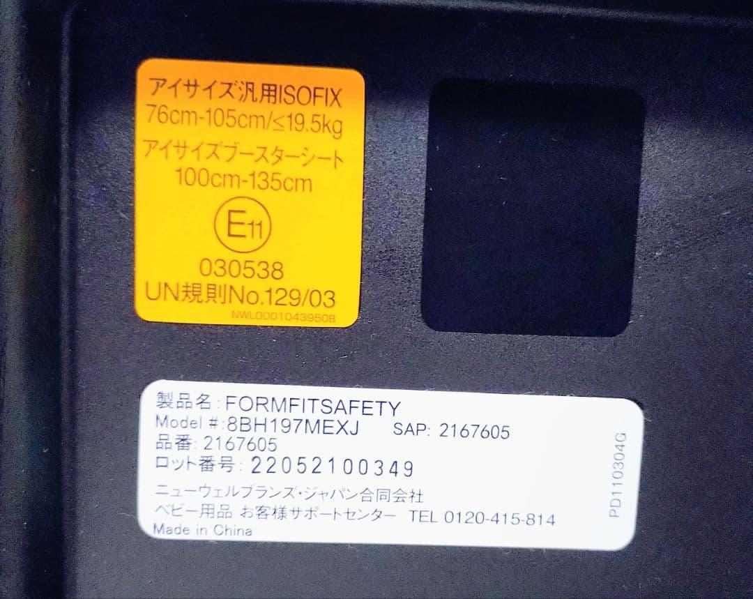 あじのひらき　Aprica フォームフィット ISOFIX