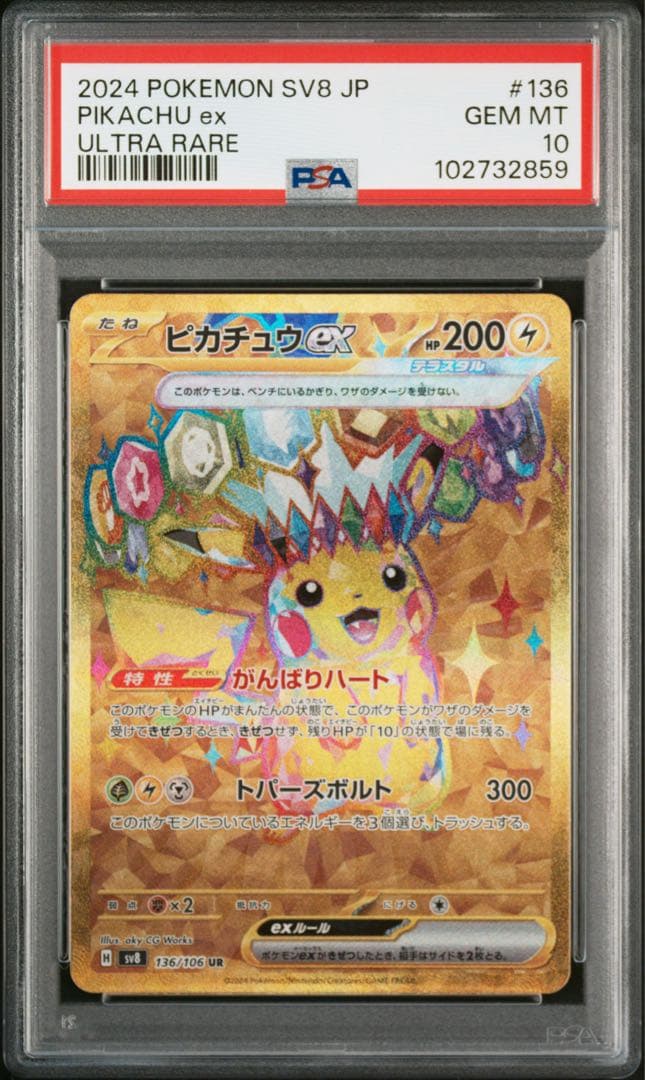 PSA10 ピカチュウex SR UR UR SAR 4連番 超電ブレイカー