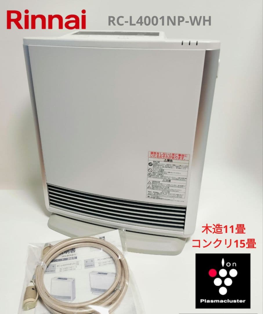 リンナイ LP用 ガスファンヒーターRC-L4001NP-2 プラズマクラスター