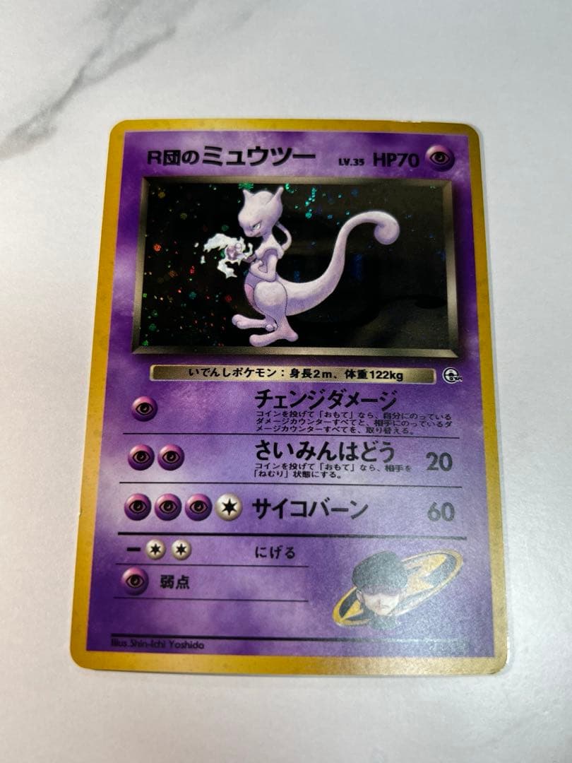 R団のミュウツー 旧裏