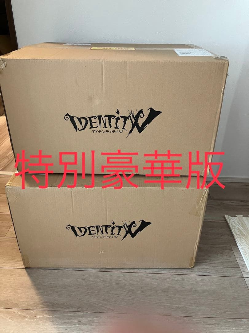 第五人格 5周年 特別豪華版 オフラインパック 未開封