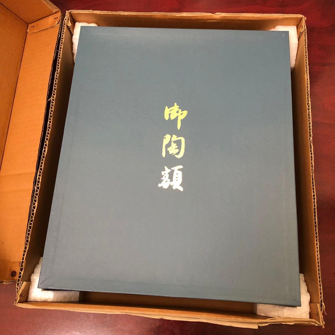 【即購入可】NARUMI 石川滋彦 風景画 陶板画 額装品 箱付き