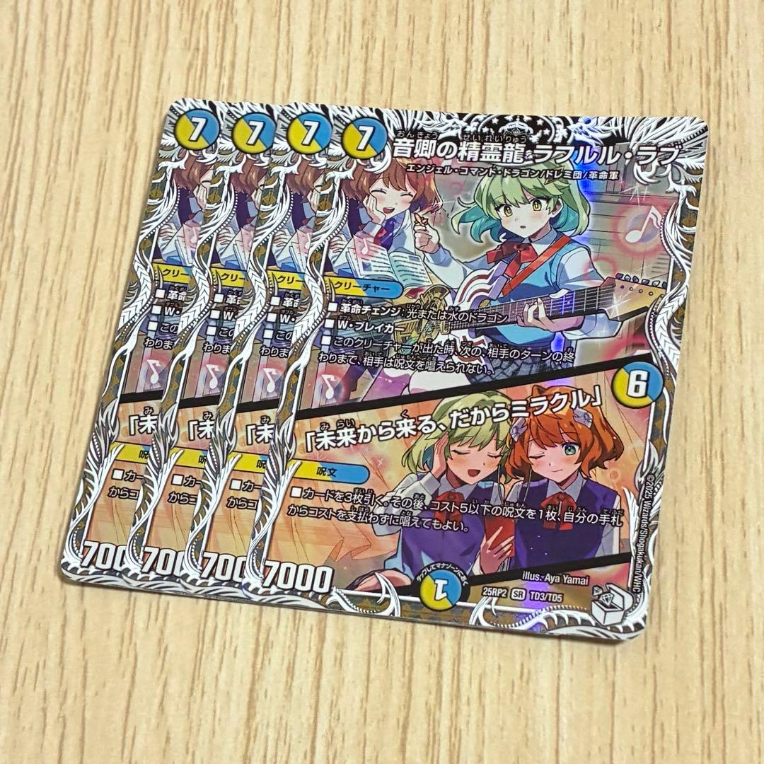 音郷の精霊龍 ラフルルラブ キャラプレミアムトレジャー 2枚 - メルカリ