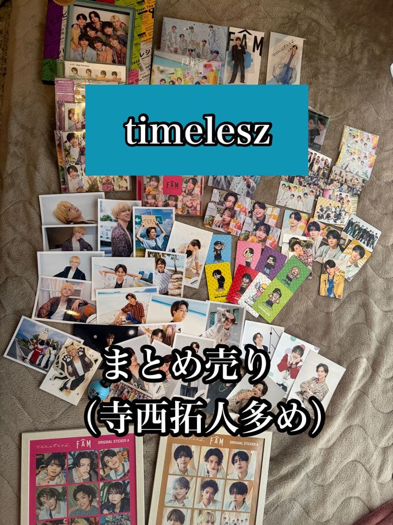 timelesz まとめ売り　　寺西拓人多め【即購入OK・早い者勝ち】 寺西拓人 公式写真 2018頃7枚 timelesz・寺西拓人の〝ギャップ