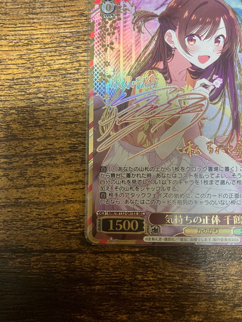 ヴァイスシュバルツ　彼女、お借りします 水原千鶴 気持ちの正体　sec