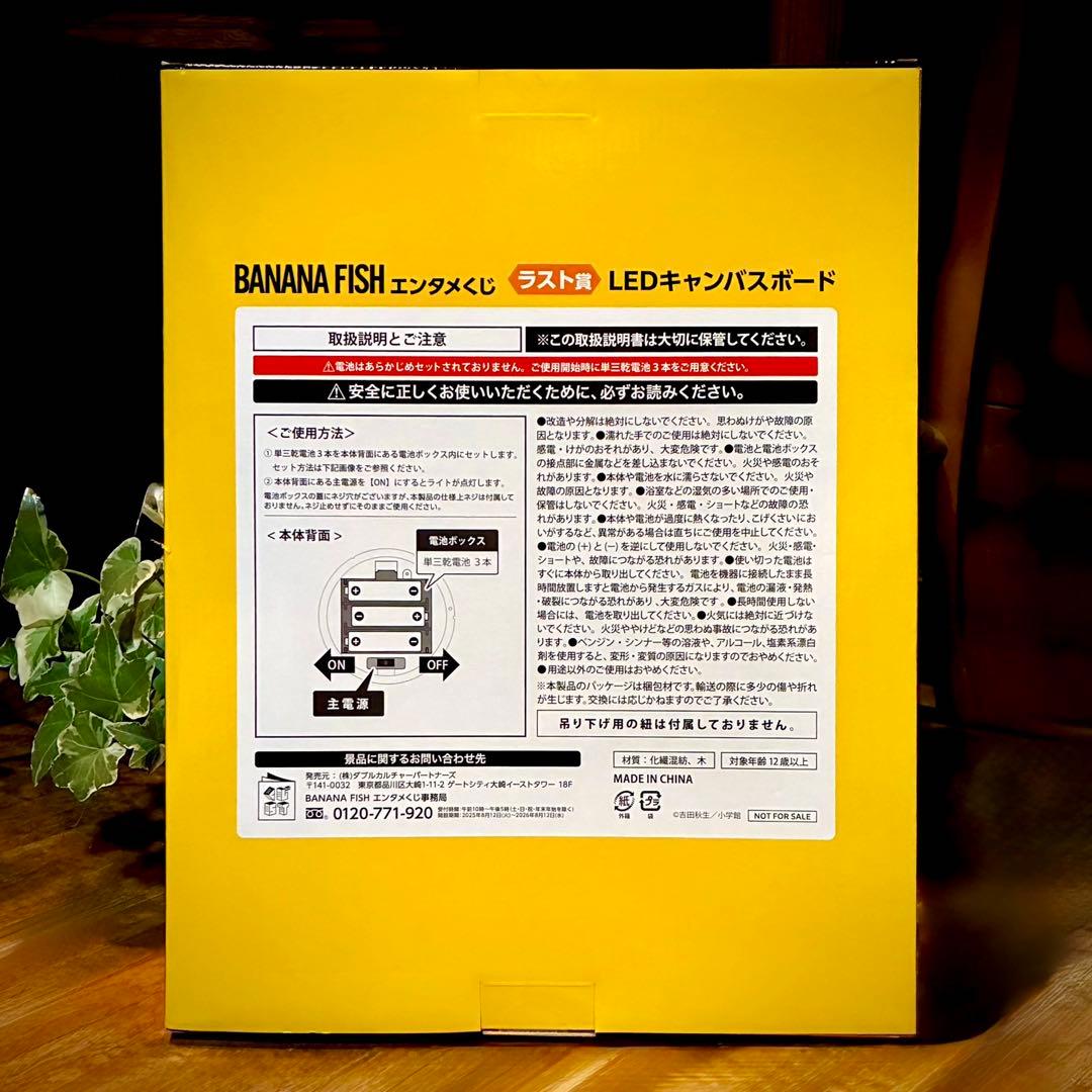 【BANANAFISH｜バナナフィッシュ】くじ｜ラスト賞｜LEDキャンバスボード