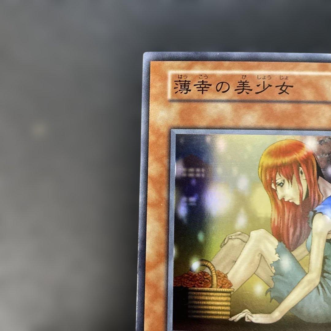 遊戯王初期 薄幸の美少女 スーパーレア 2b1 - メルカリ