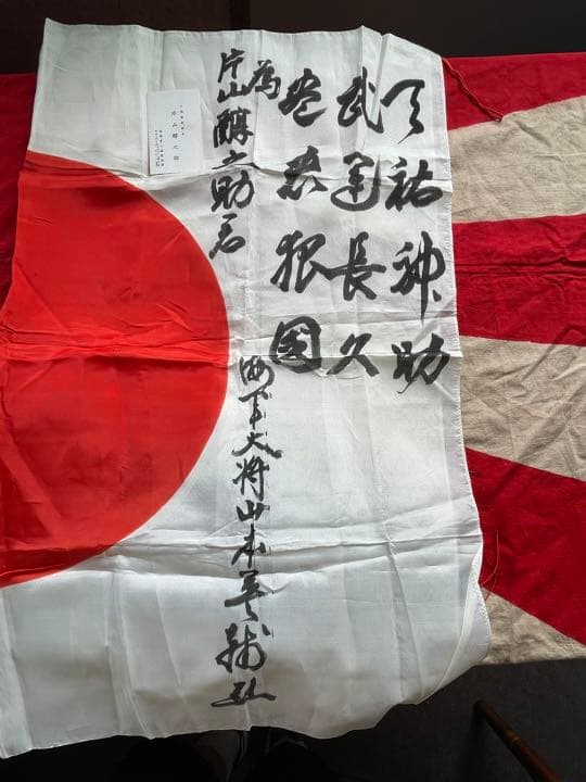 日本軍　海軍大将　山本英輔　寄せ書き&飛行機プロペラ　セット