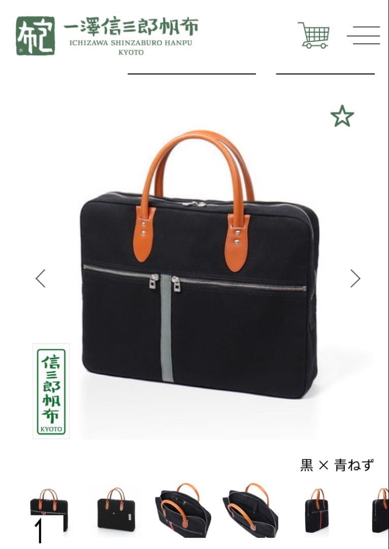 よ*パ様 一澤信三帆布　ビジネスバッグ H26 綿帆布　黒色　メンズ　バック　格