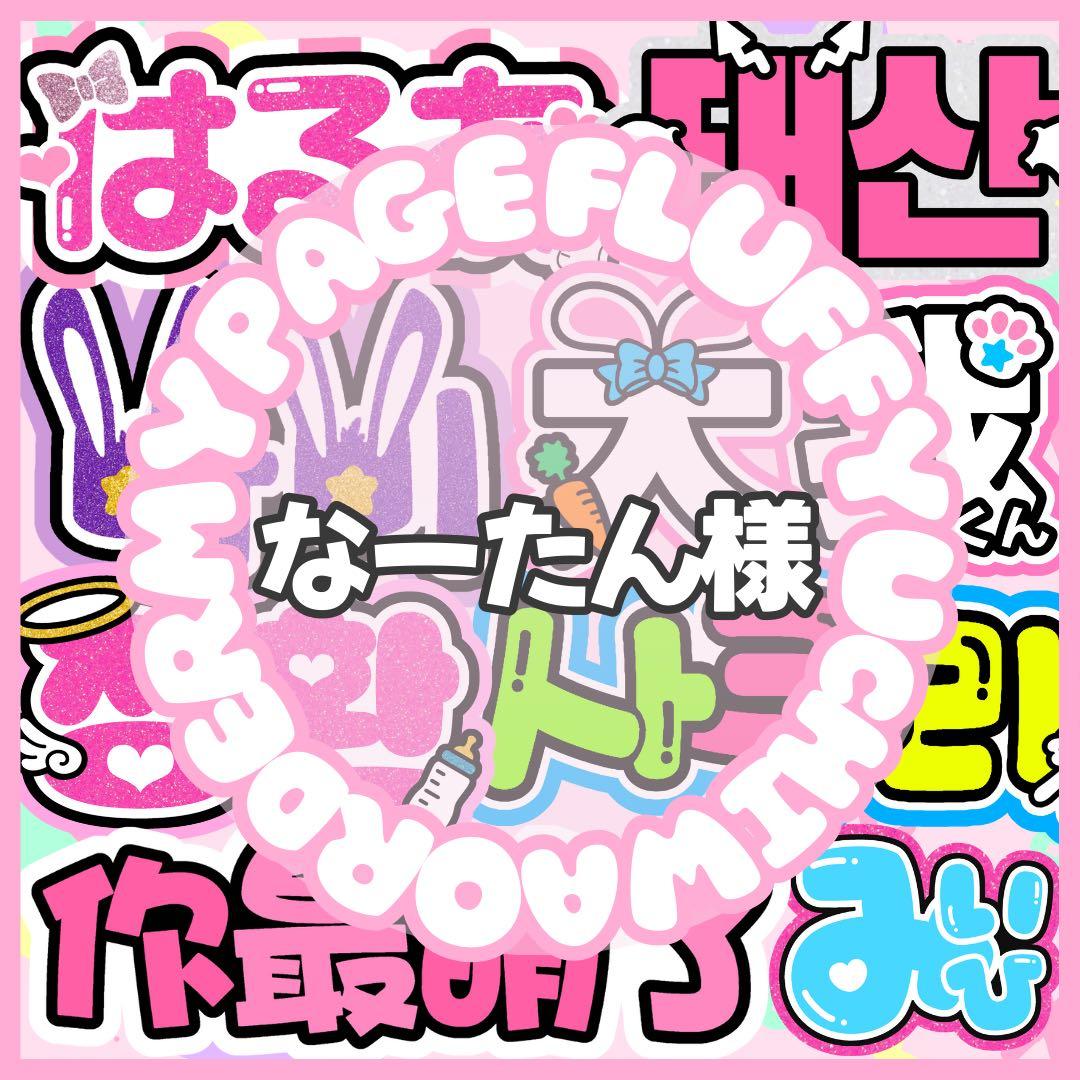 うちわ文字 団扇屋さん オーダー 文字パネル ネームボード 連結パネル