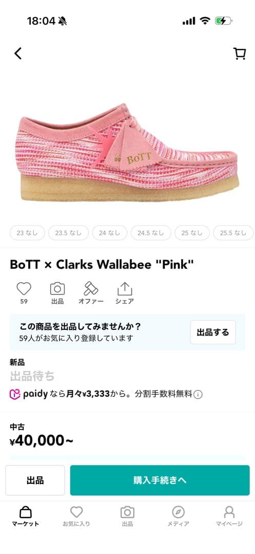 bott clarks ワラビー