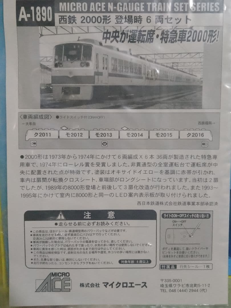 歴史貴重　未走行　マイクロエース　西鉄　2000形　登場時　2扉　シール未使用