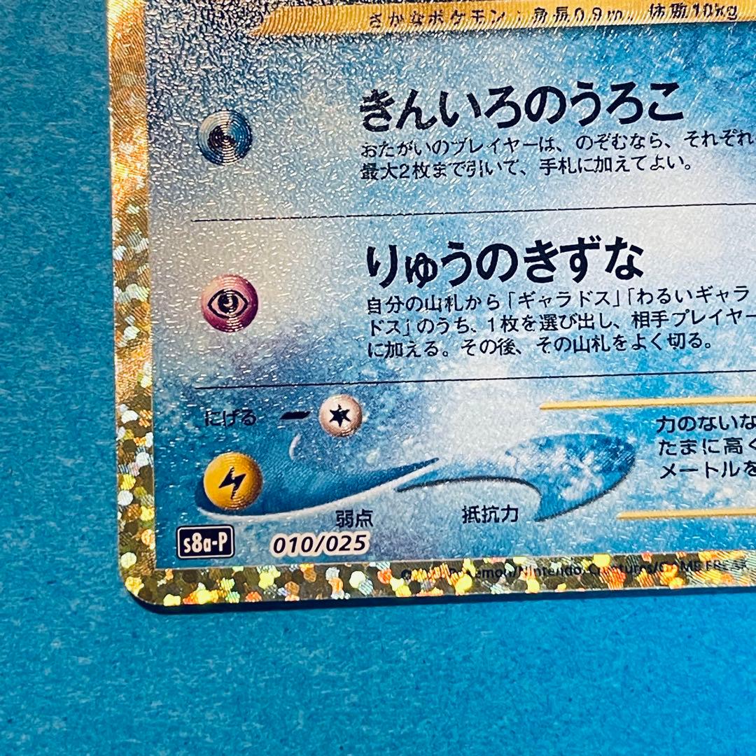 ひかるコイキング プロモカードパック 25th ANNIVERSARY