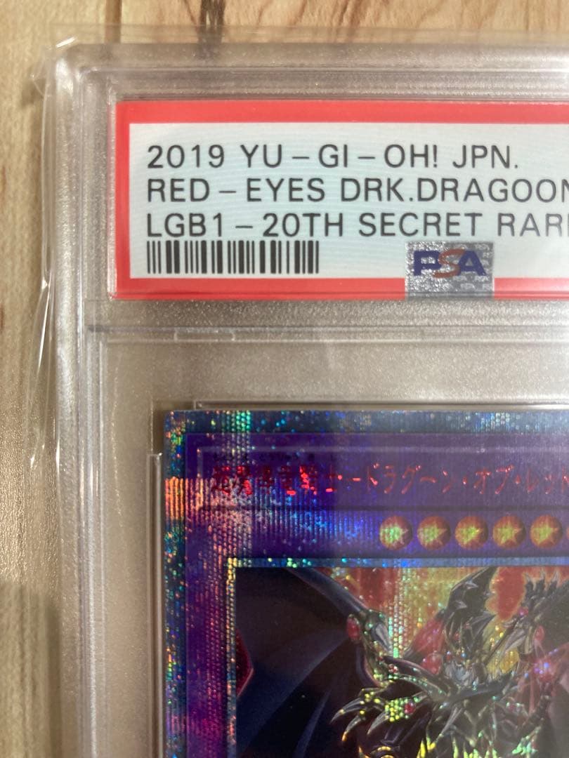遊戯王OCGドラグーン・オブ・レッドアイズ 20thシークレットレア PSA10