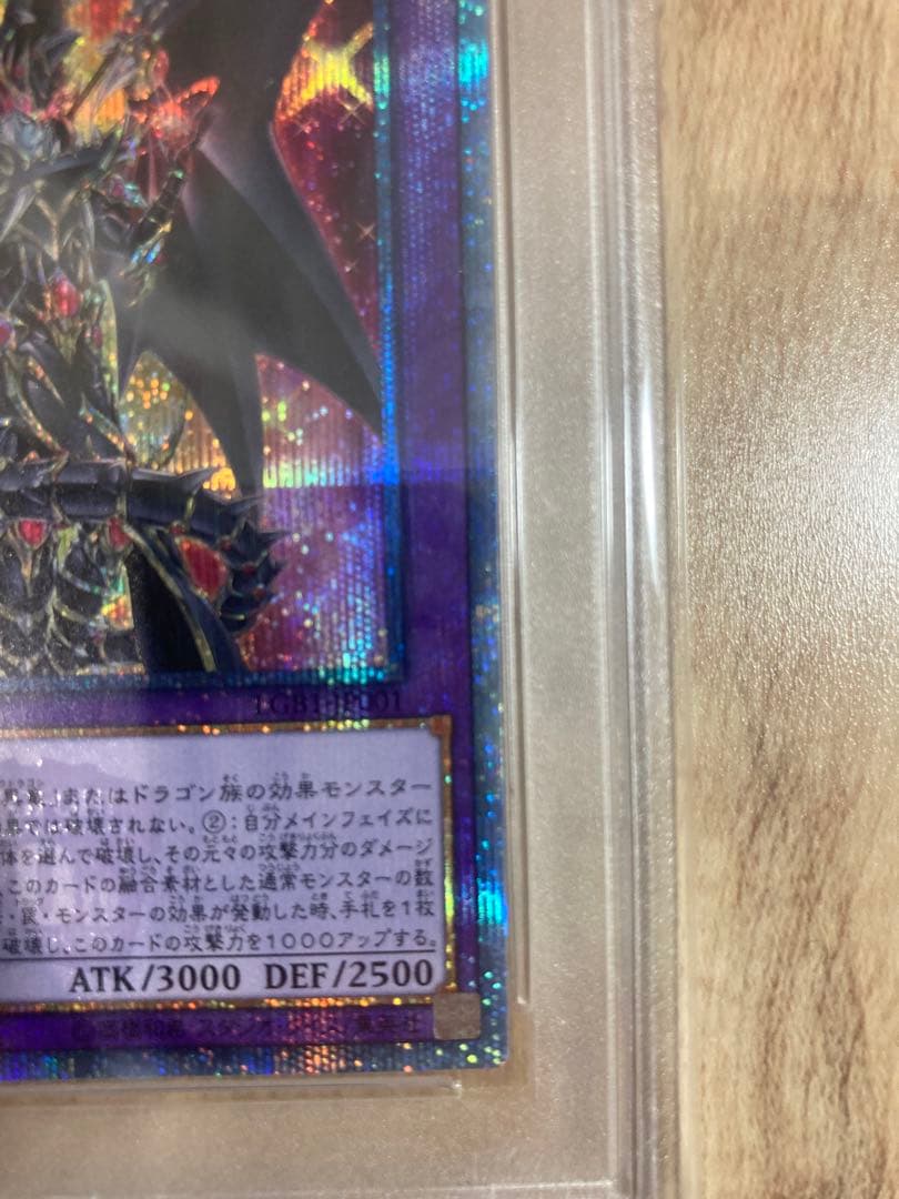 遊戯王OCGドラグーン・オブ・レッドアイズ 20thシークレットレア PSA10