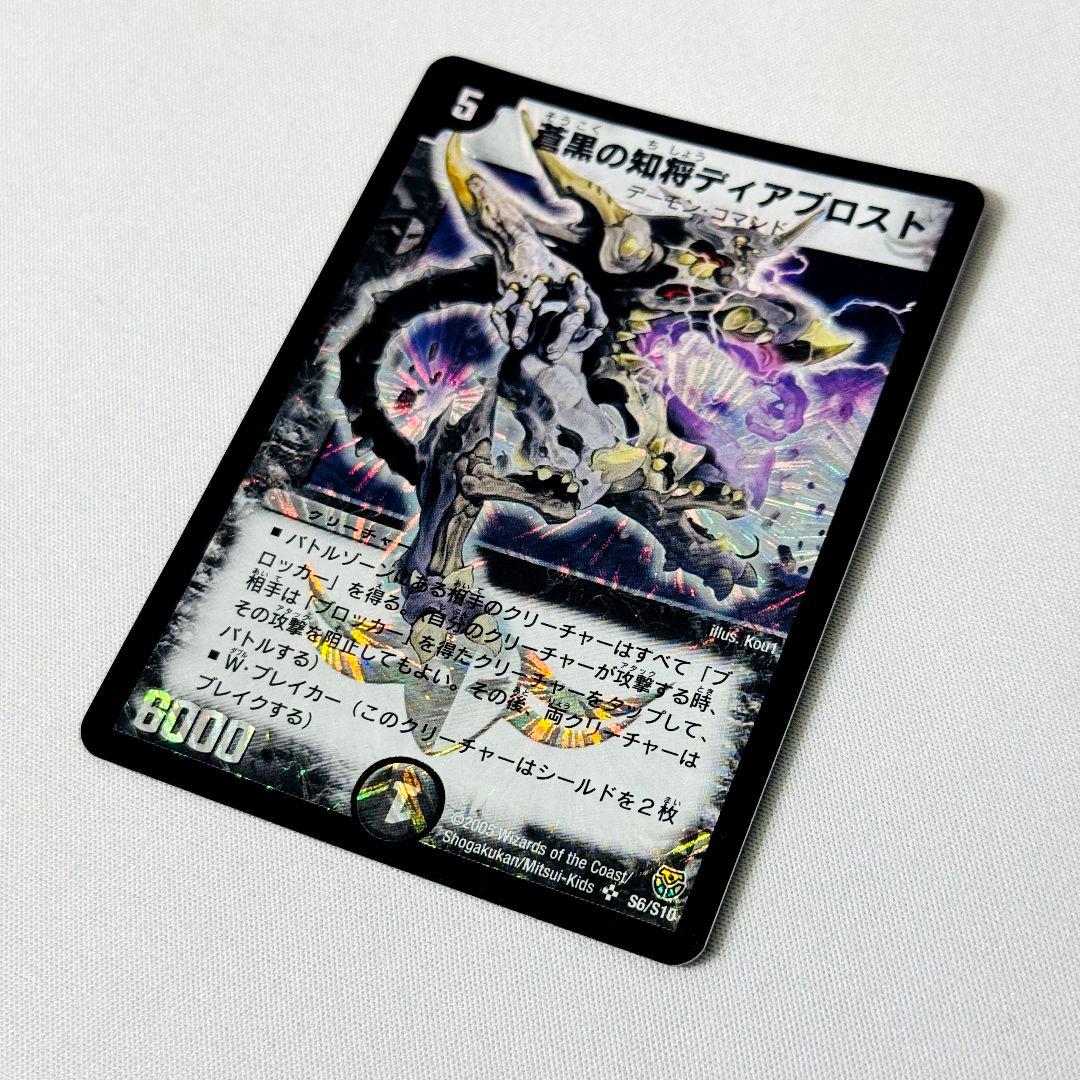 美品】 蒼黒の知将ディアブロスト 2005 初期 旧枠