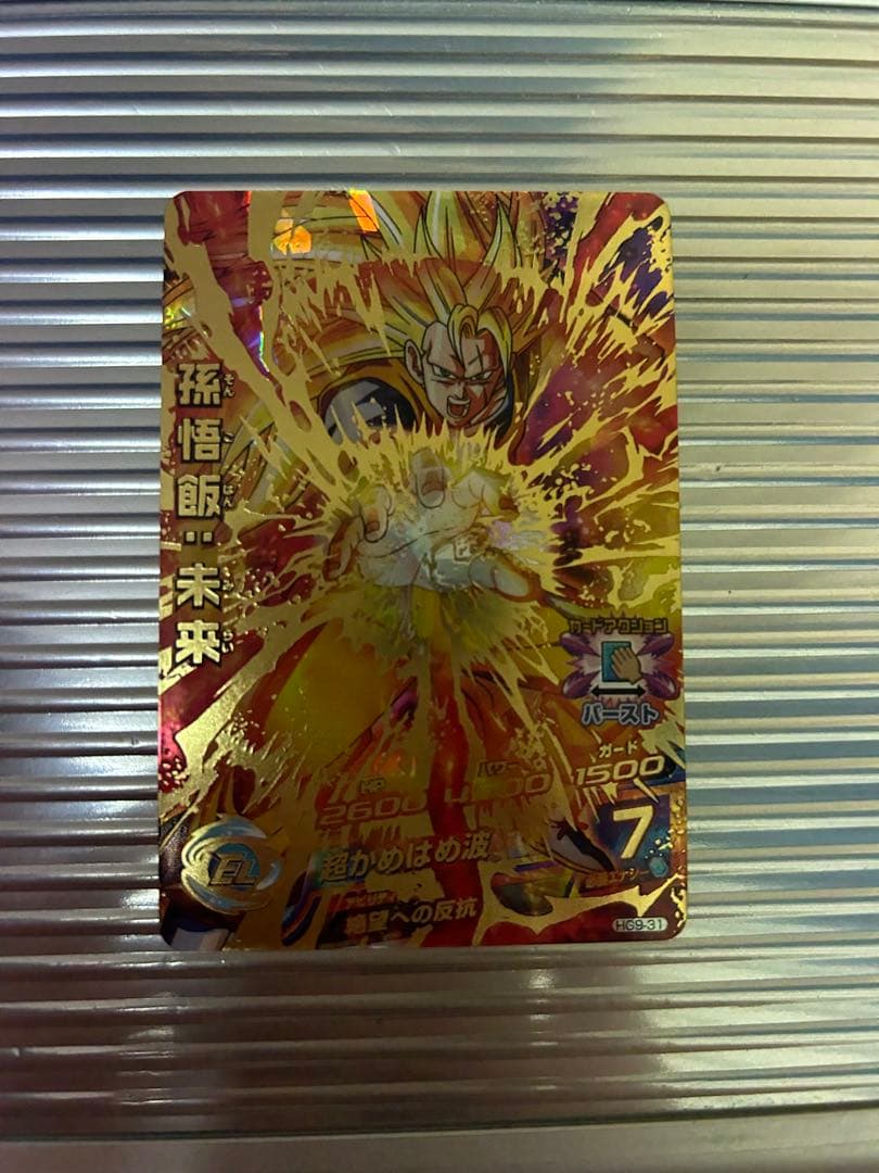 ドラゴンボールヒーローズ HG9-31 孫悟飯:未来 美品 - メルカリ