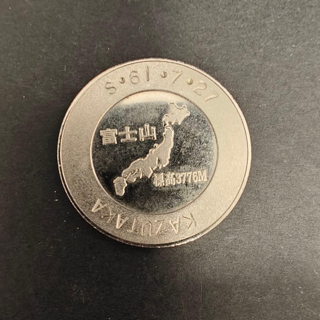 フ*ニ様 茶平工業記念メダル富士山 2009年 登頂 メダル 3776m 希