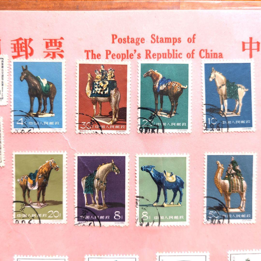 中国切手セット 特16 特46 特63 中国切手セット 特16 特46