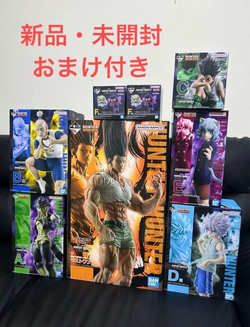 一番くじ HUNTER×HUNTER 上位フィギュアコンプリート ラストワン賞の