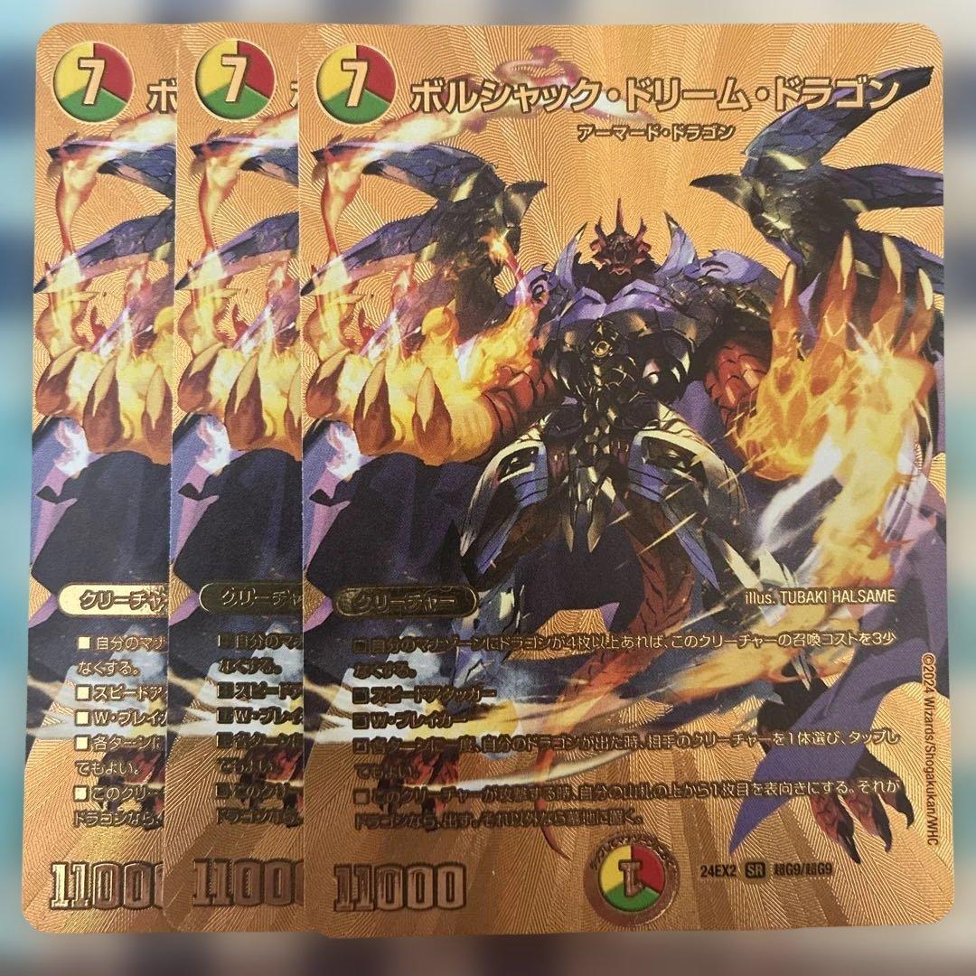 ボルシャックドリームドラゴン 金シークレット 3枚 - メルカリ