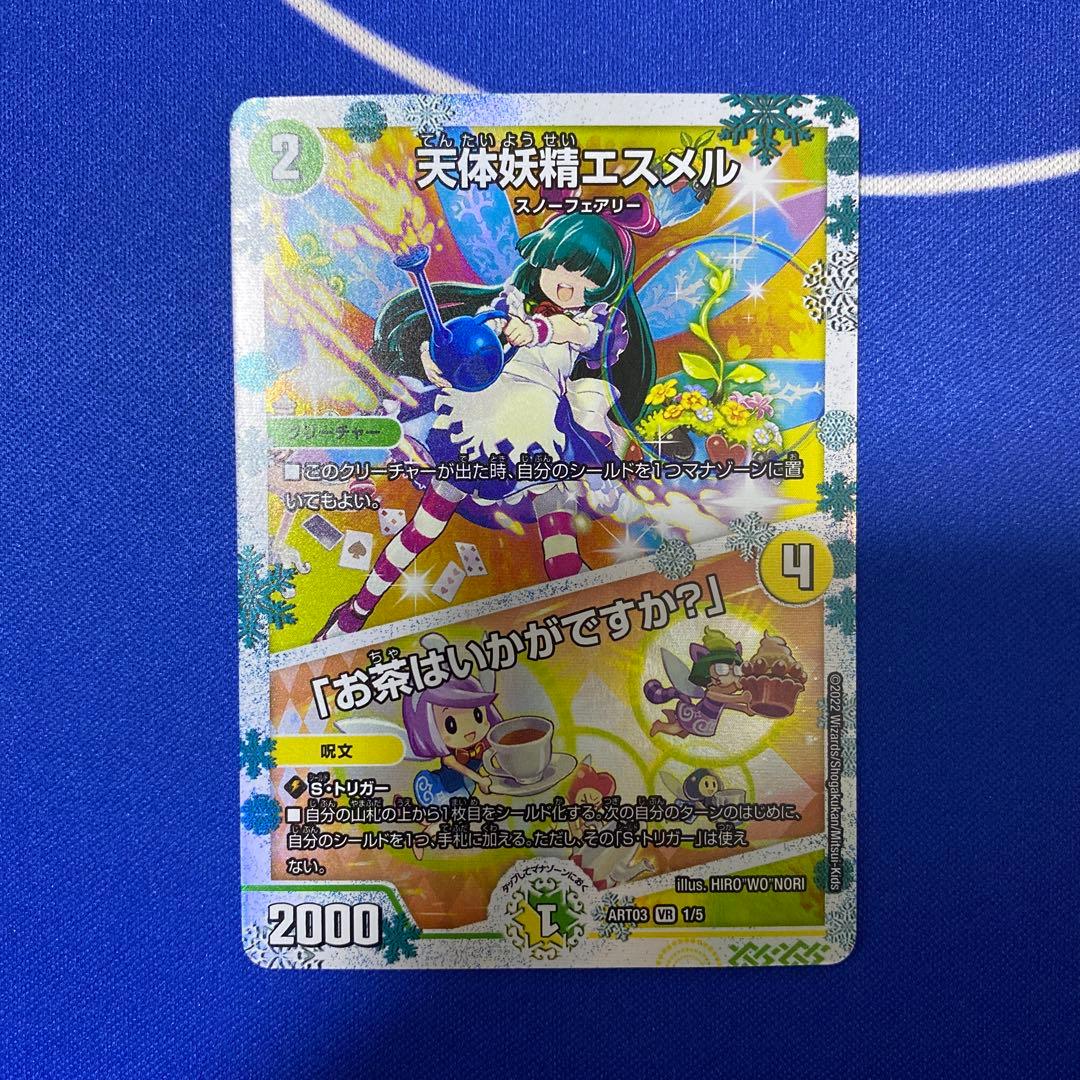 デュエルマスターズ 天体妖精 エスメル 神アート