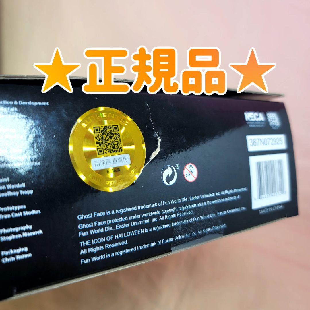【NECA】新品 正規品 アルティメット ゴーストフェイス スクリーム