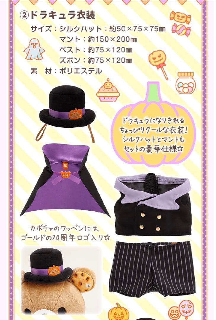 サンエックスネットショップ限定　新品　リラックマ　ハロウィンぬいぐるみセット　棺