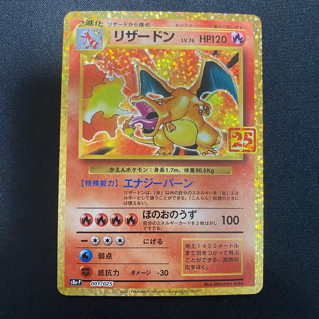 リザードン プロモカードパック 25th ANNIVERSARY editio… - メルカリ