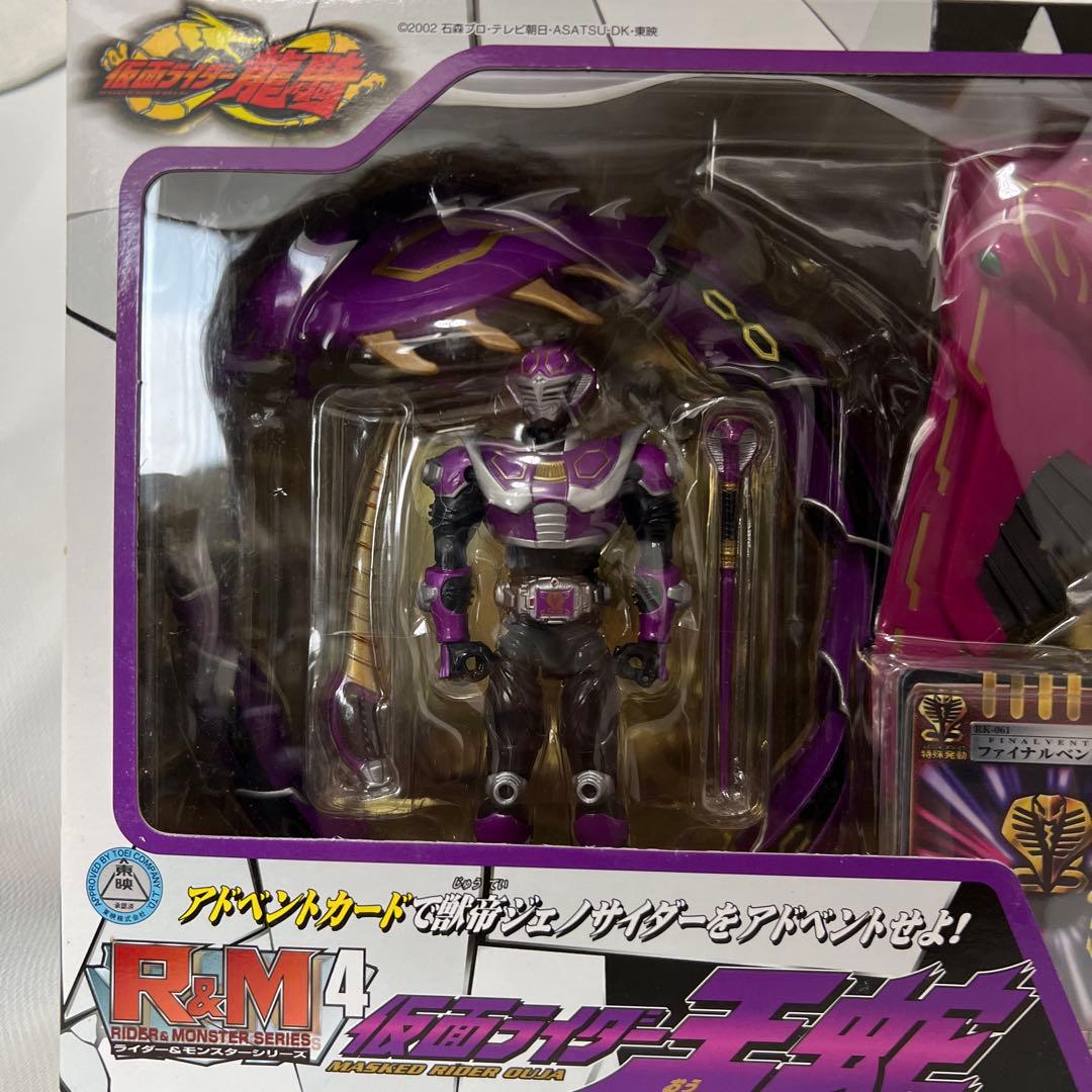 RM4 仮面ライダー王蛇 from 仮面ライダー龍騎 ☆仮面ライダー王蛇 R&M4