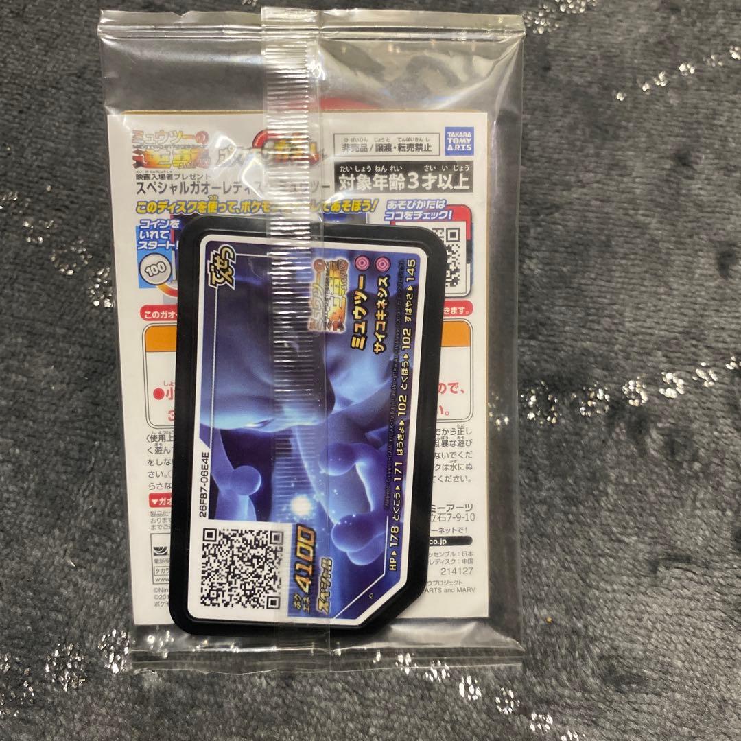 【映画館限定品】アーマードミュウツー 120HP ポケモンカード