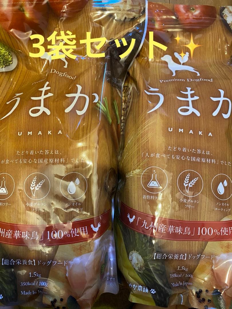 うまか UMAKAプレミアム ドッグフード 1.5kg 3セット