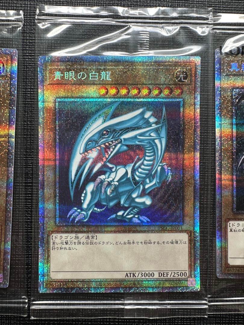 ブルーアイズ　ブラックマジシャン　レッドアイズ　プリズマ　限定3000枚セット