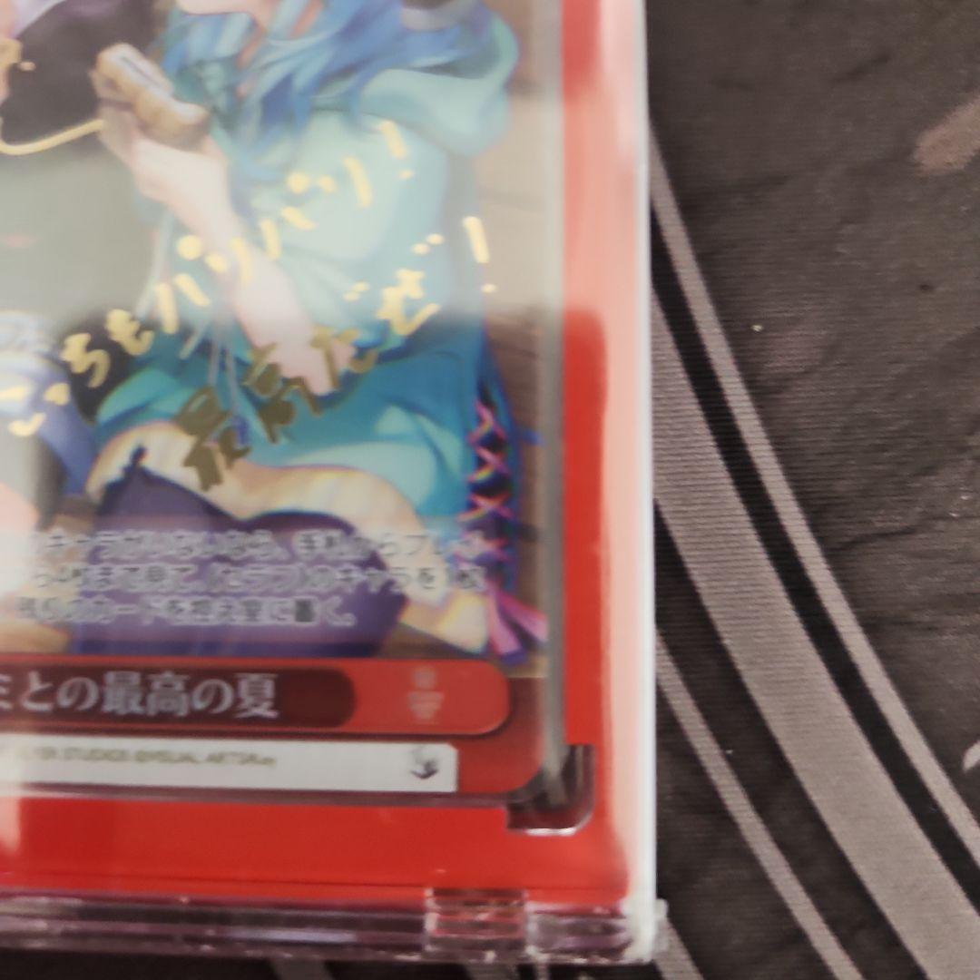 ルミとの最高の夏 SP ヴァイスシュヴァルツの通販はau PAY マーケット