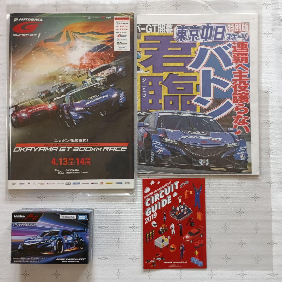 RAYBRIC 2018 ・ 2005 ミニカー計2台・パンフレット　トミカ