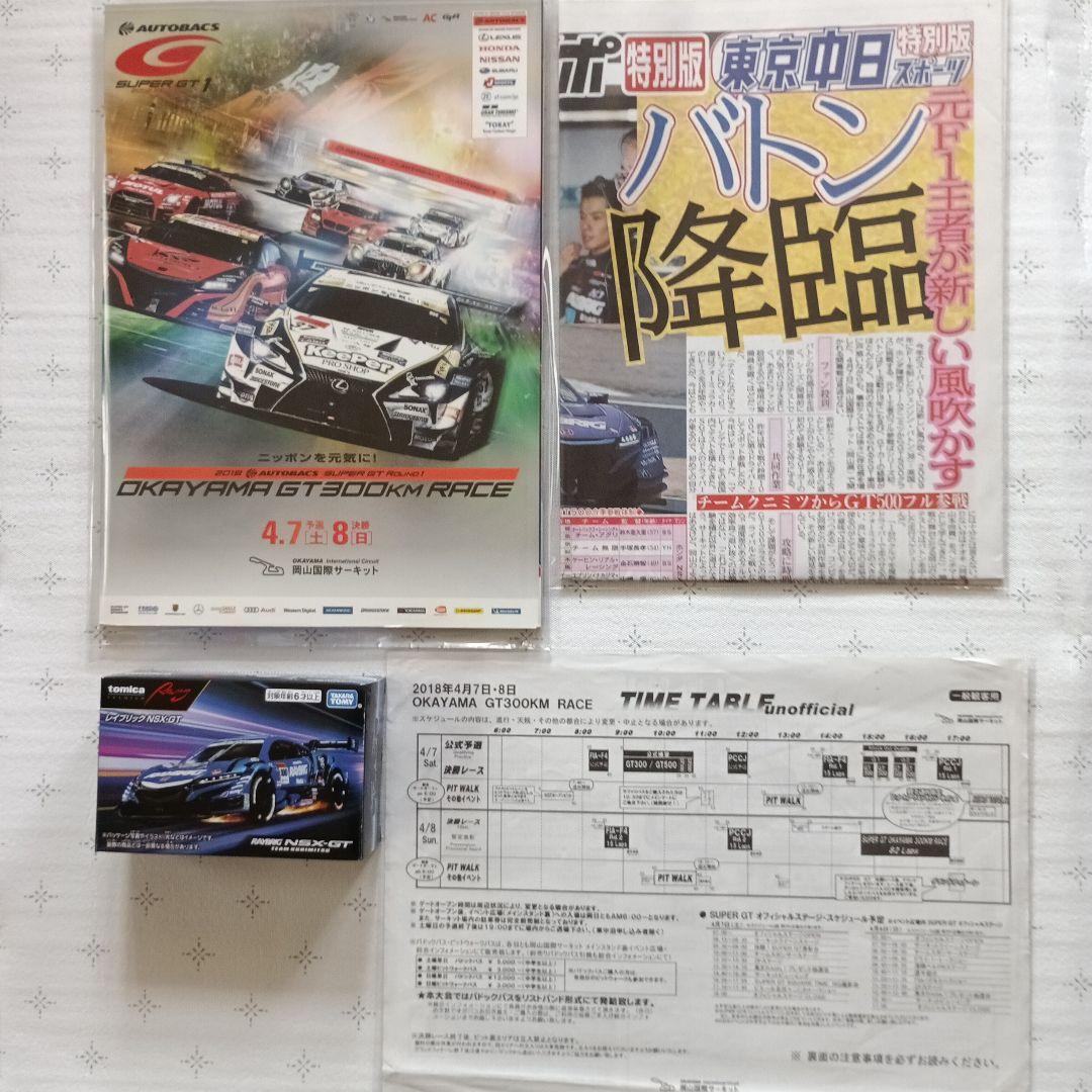 RAYBRIC 2018 ・ 2005 ミニカー計2台・パンフレット　トミカ