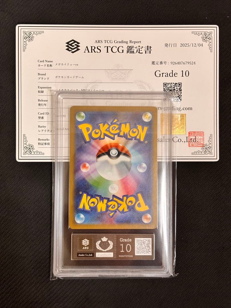 ARS 10 メガカイリュー ex SAR 246/193 MEGAドリームex