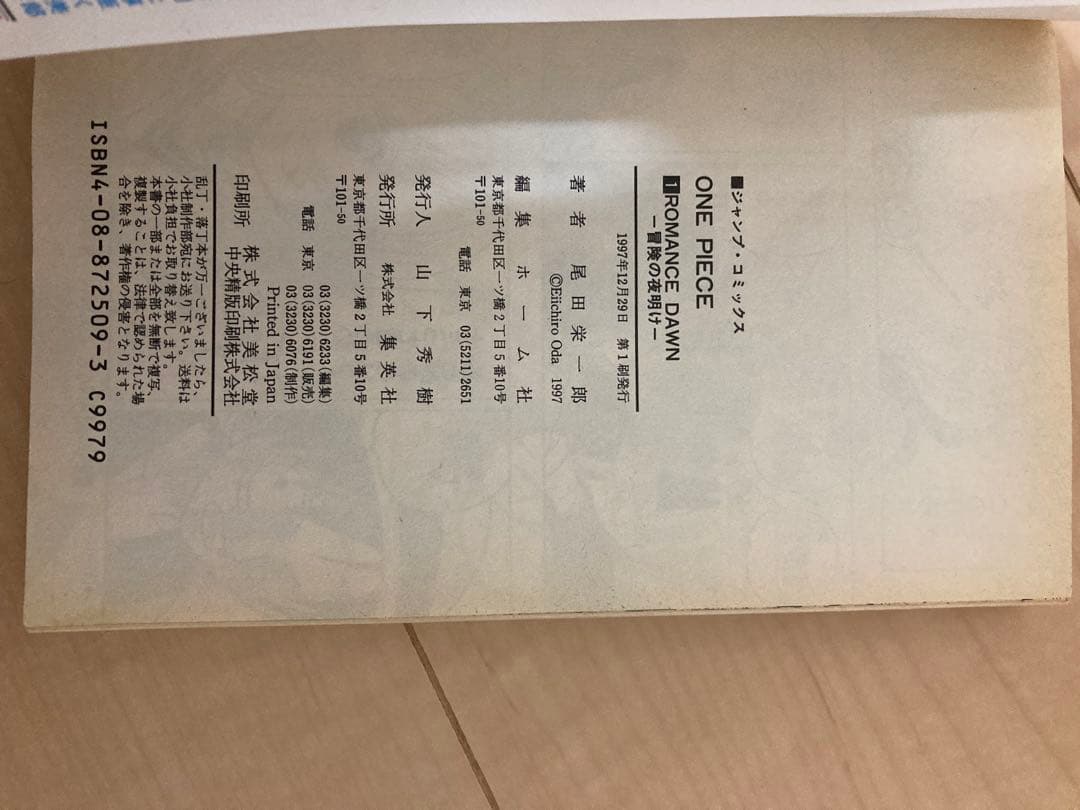 ワンピース 1巻 初版